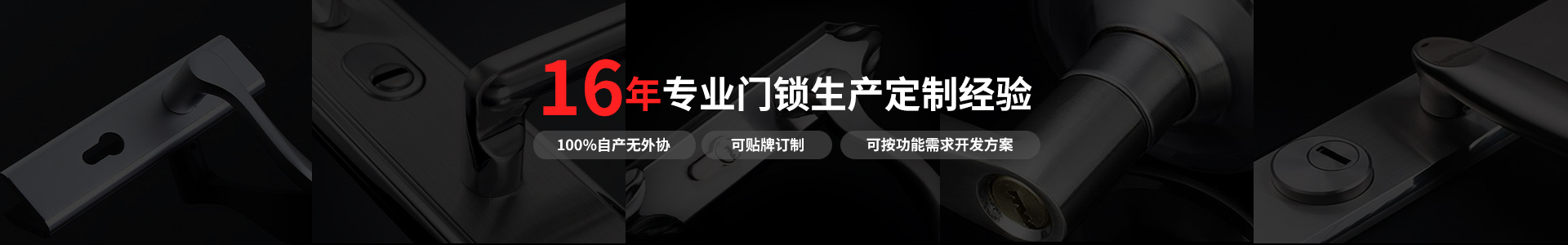執(zhí)手鎖發(fā)展歷程