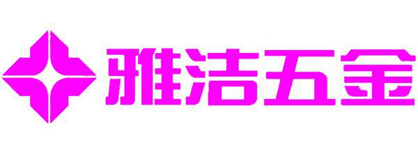 雅潔門鎖