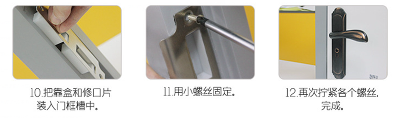 室內(nèi)門鎖安裝